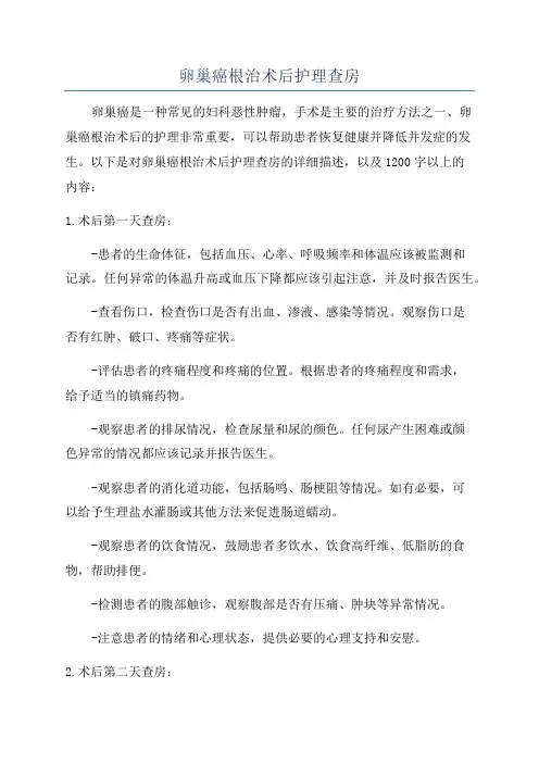 卵巢癌根治术后护理查房