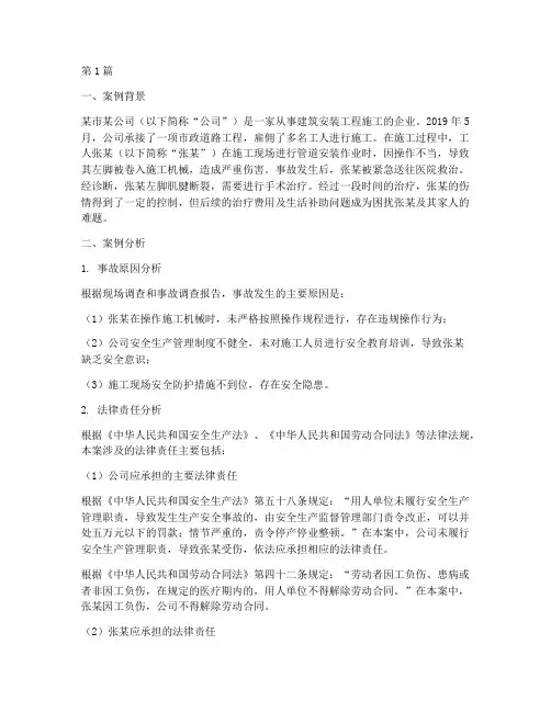 法律工伤案例分析(3篇)