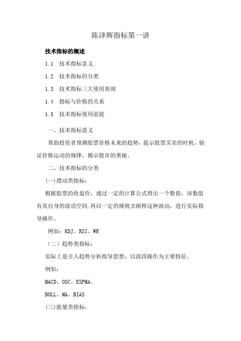 陈泽辉指标第一讲