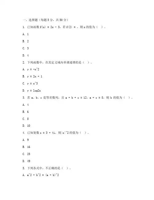 中职数学期末考试卷高三