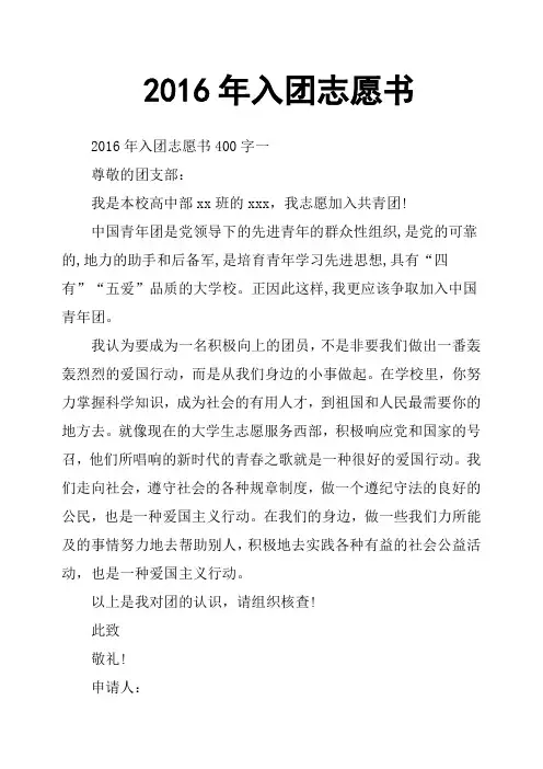 2016年入团志愿书