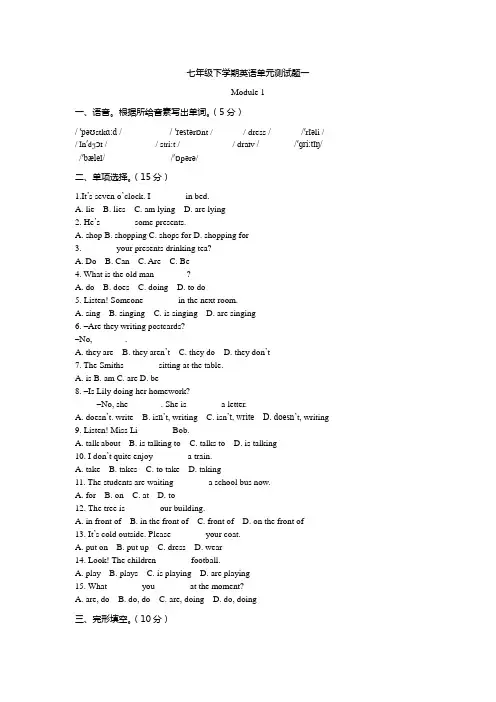 (完整word)外研版七年级下Module1单元测试题及答案,推荐文档