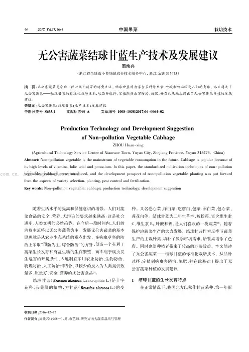 无公害蔬菜结球甘蓝生产技术及发展建议