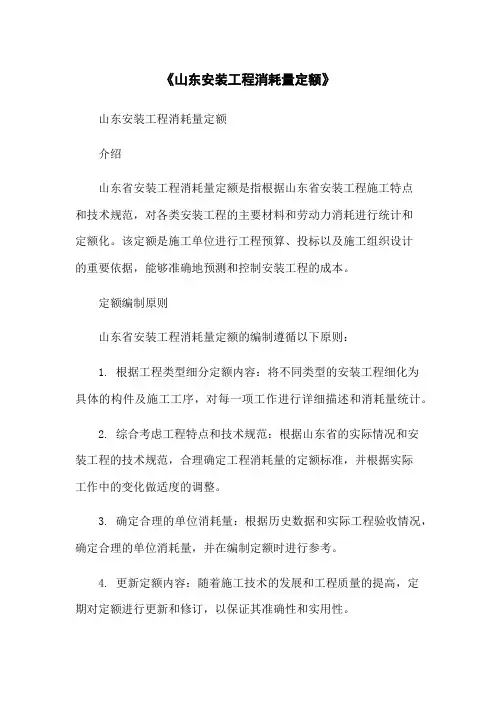 《山东安装工程消耗量定额》