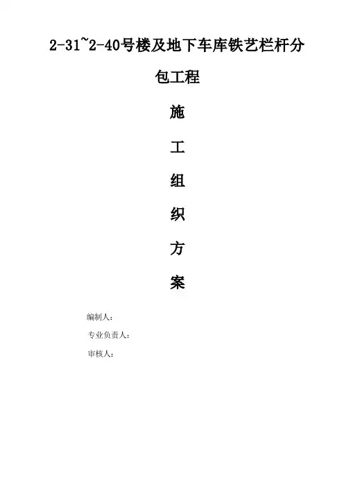 铁艺栏杆施工方案