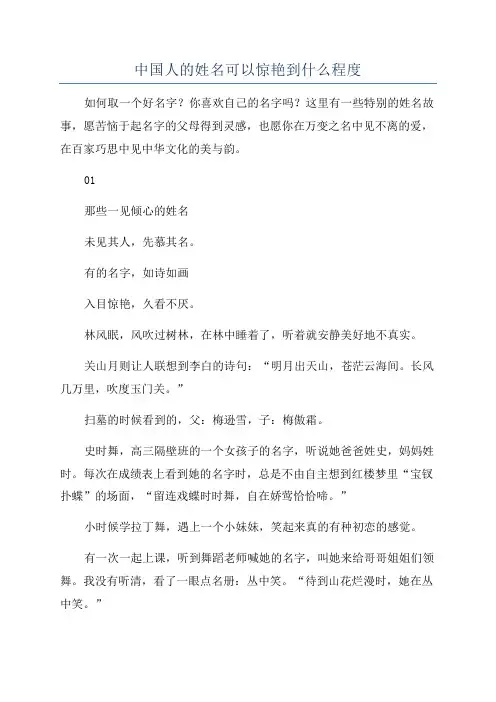 中国人的姓名可以惊艳到什么程度
