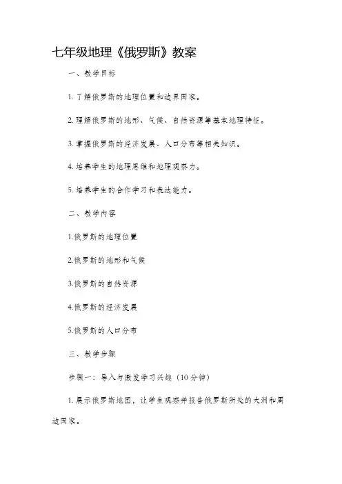七年级地理《俄罗斯》市公开课获奖教案省名师优质课赛课一等奖教案