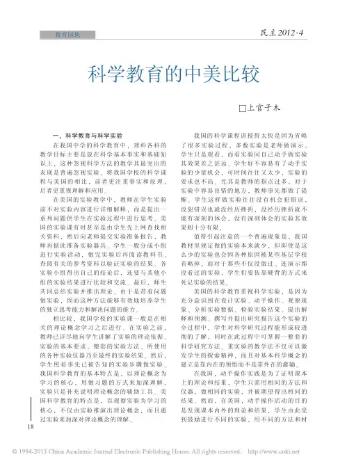 科学教育的中美比较_上官子木
