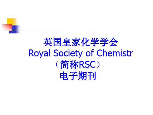 第3讲 英国皇家化学学会 Royal Society of Chemistr (简称RSC) 电子期刊