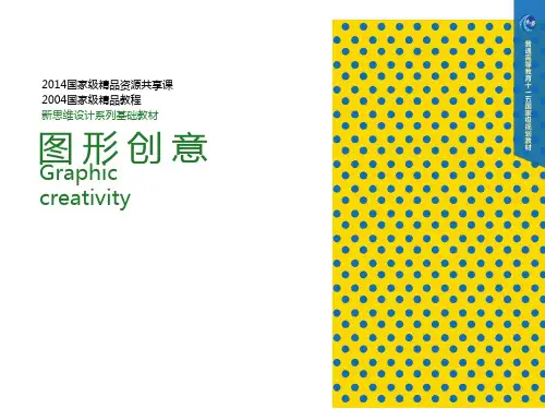 图形创意(第二版)课件第一章 图形基础
