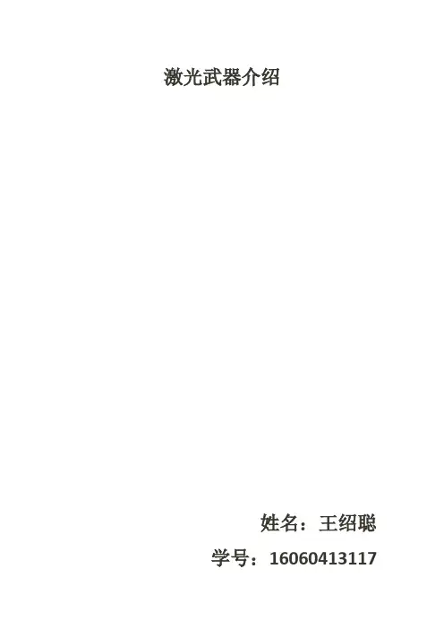 中国“神光”高能激光系统