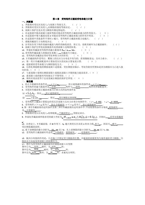 (完整版)第4章受弯构件正截面受弯承载力计算