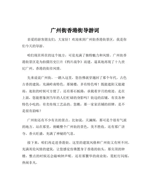 广州街香港街导游词