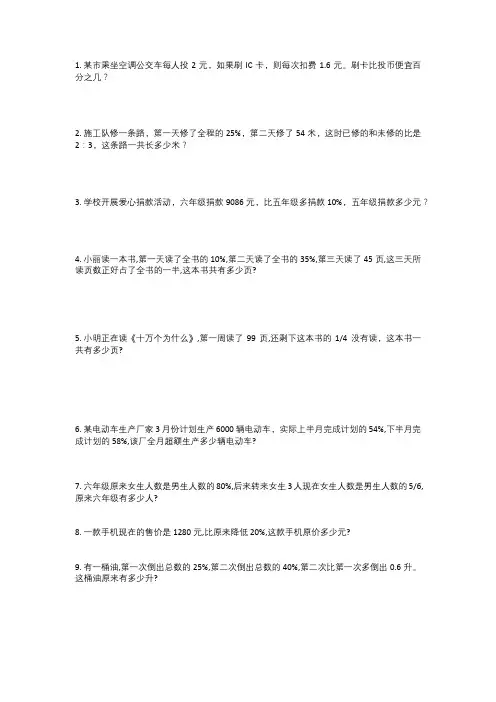 分数百分数应用题练习