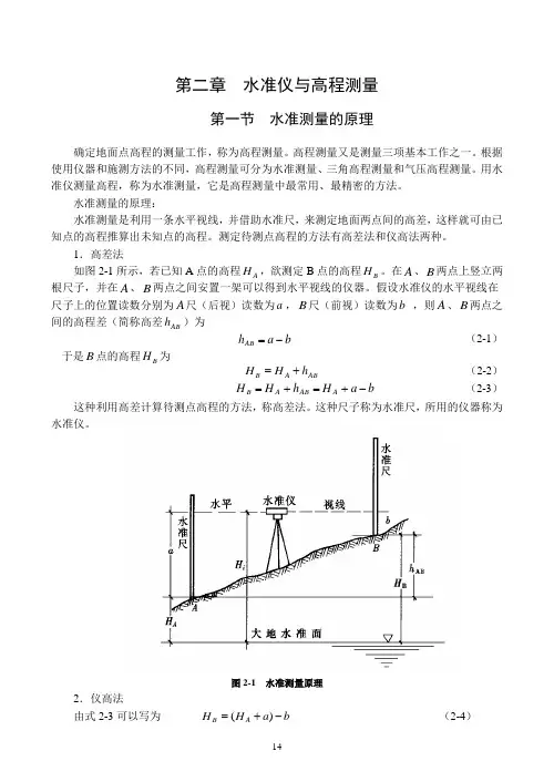 水准仪与高程测量