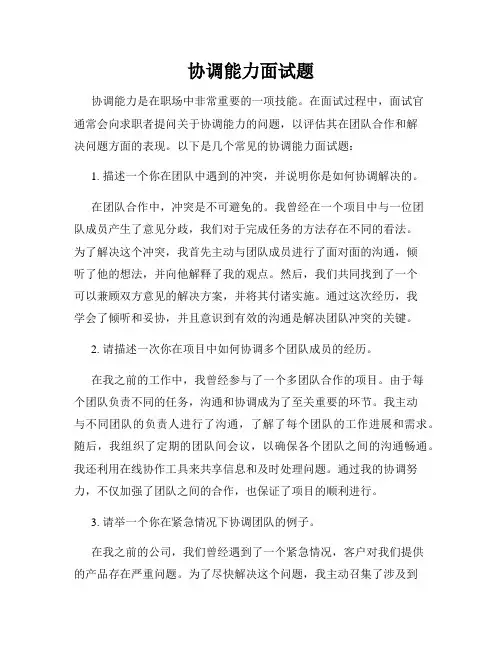 协调能力面试题