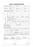 余杭区公共租赁住房申请表