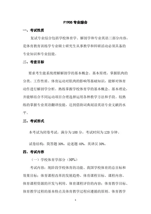 中国海洋大学《专业综合》2020年考研专业课复试大纲