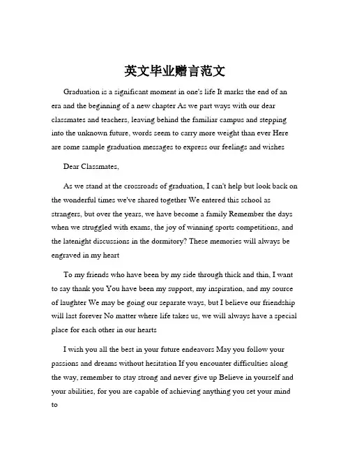 英文毕业赠言范文