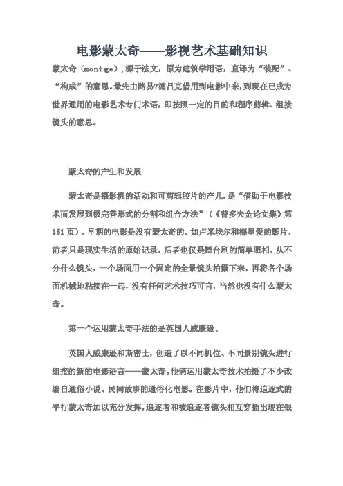 电影蒙太奇——影视艺术基础知识