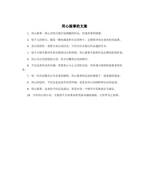 用心做事的文案