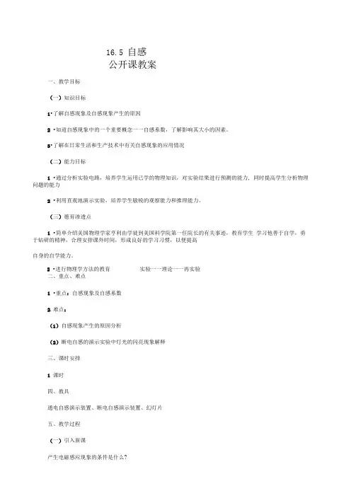 自感现象的教学设计