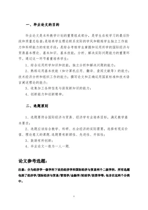 财经类、管理类毕业论文选题汇总