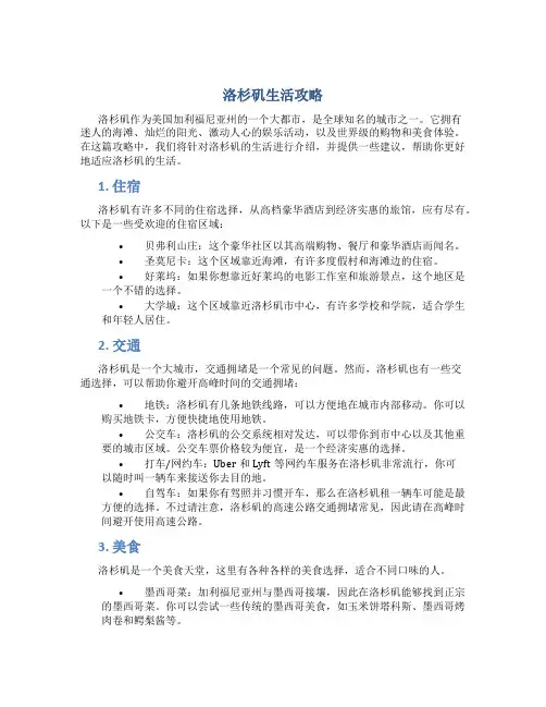 洛杉矶生活攻略
