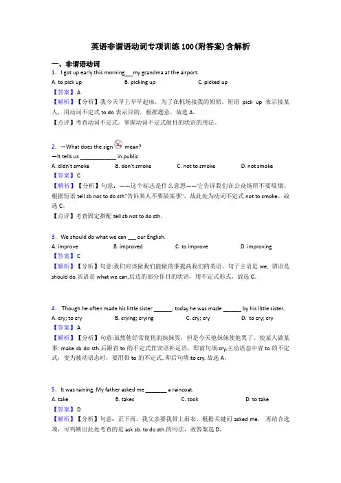 英语非谓语动词专项训练100(附答案)含解析
