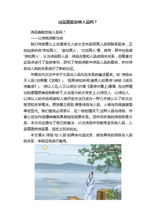 诗品真能反映人品吗？
