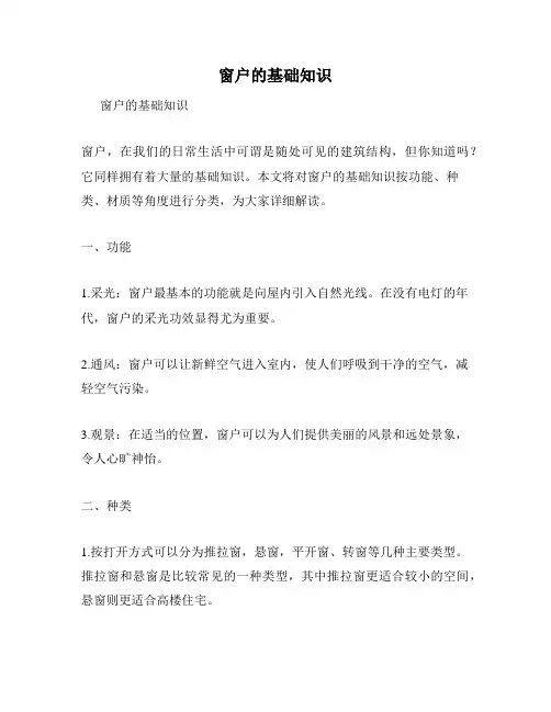 窗户的基础知识