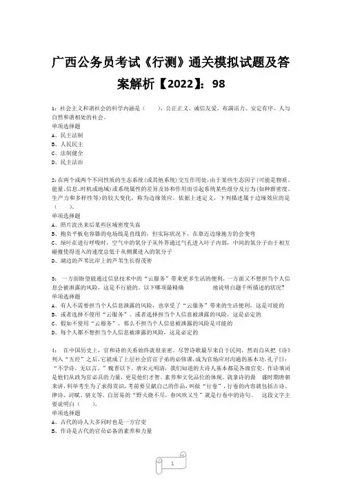 广西公务员考试《行测》真题模拟试题及答案解析【2022】9810
