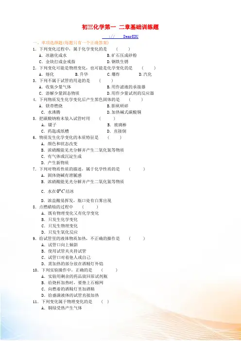 初三化学第一 二章基础训练题 新课标 人教版