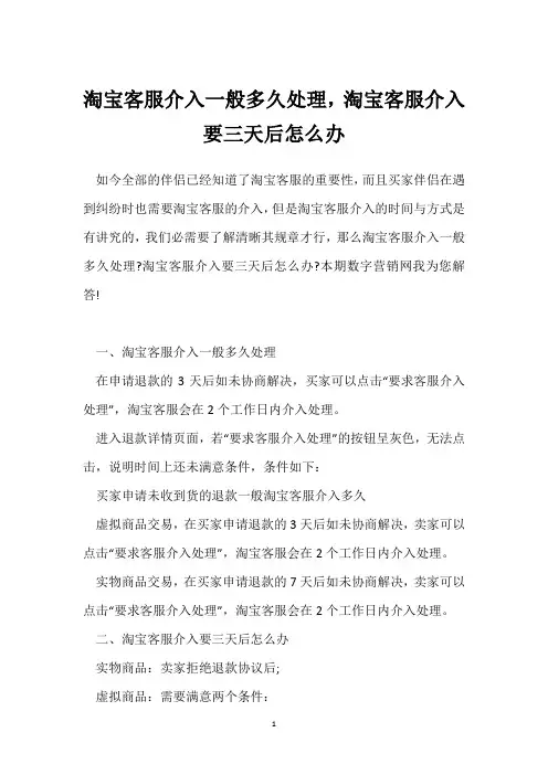 淘宝客服介入一般多久处理,淘宝客服介入要三天后怎么办