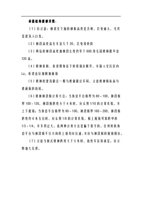 砖混结构楼梯详图