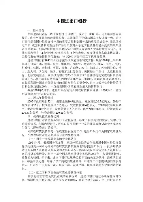 中国进出口银行简介 Microsoft Word 文档