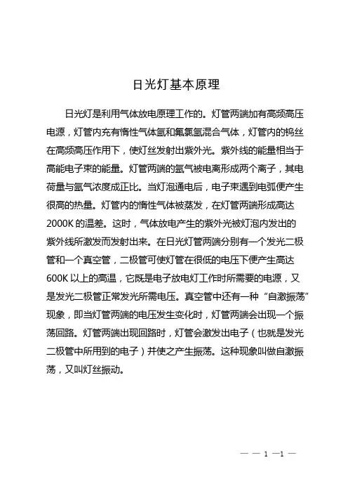 日光灯基本原理