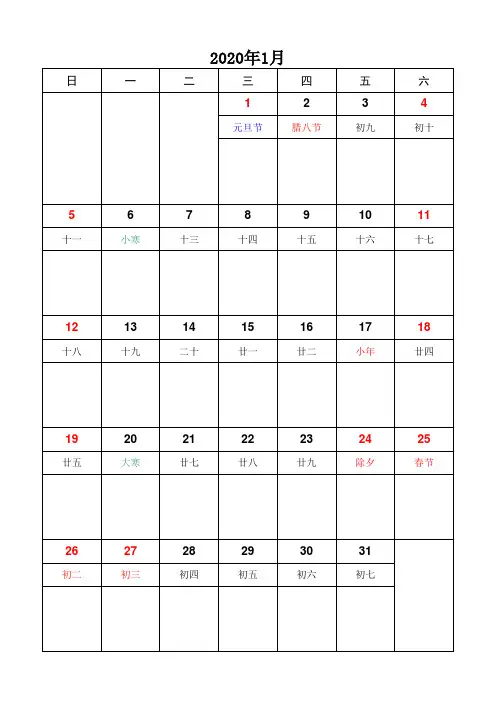 2020年超实用日历(A4排版打印、含农历、节假日和记事本功能)