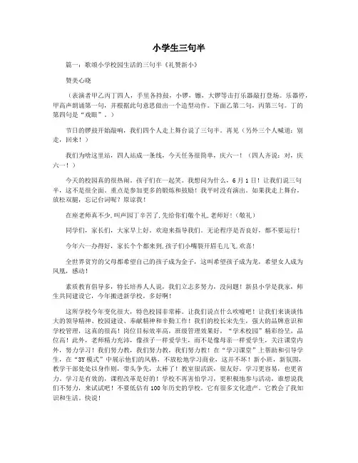 小学生三句半
