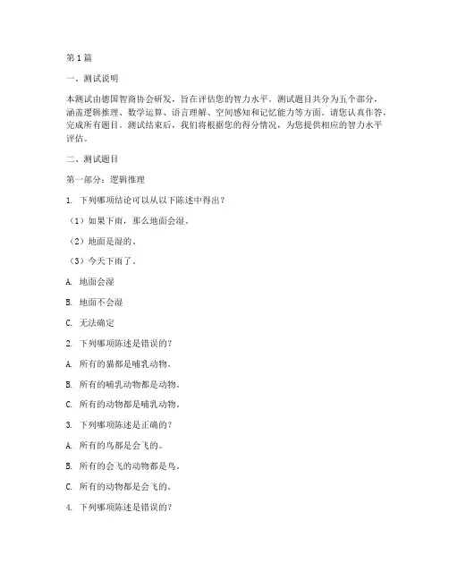 德国智商协会测试题(3篇)