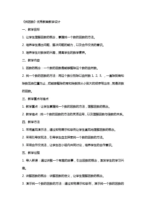 《找因数》教案教学设计