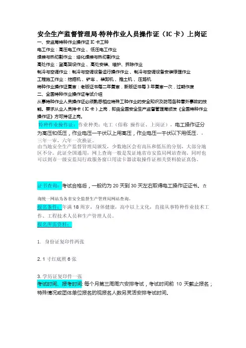 特种作业操作证介绍，电工上岗证的作用