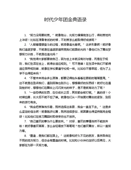 时代少年团金典语录