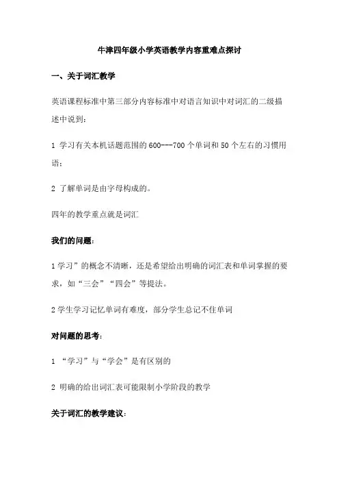四年级小学英语教学内容重难点