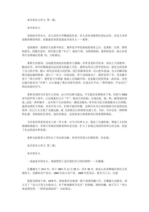 家乡的名人作文(10篇)