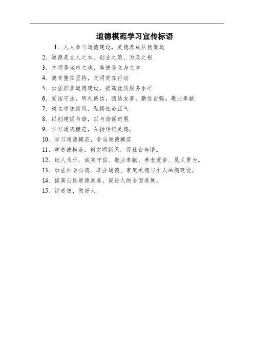 道德模范学习宣传标语