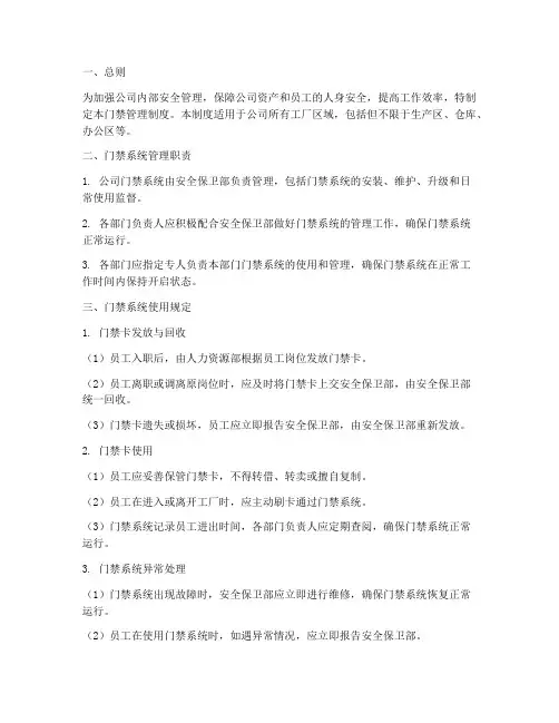 工厂门禁管理制度要求