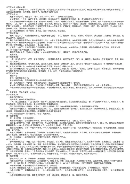 关于花的作文精选10篇