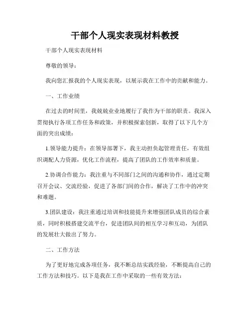 干部个人现实表现材料教授