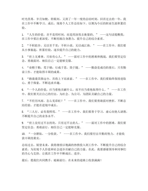 个人工作总结精品语录